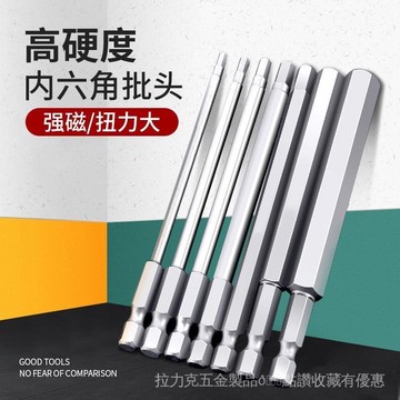 [24時熱賣]電鑽批頭 批頭龍牌S2 內六角批頭強磁手電鑽氣動起子工業級風披加長桿電動套裝 MIFL