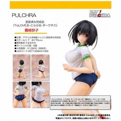 Toloveる とらぶる ダークネス 霧崎恭子 予約 プルクラ 通販 Lineポイント最大0 5 Get Lineショッピング