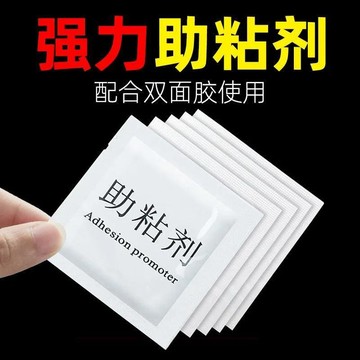 強力助黏劑 雙面膠助粘劑 助黏劑 助粘劑 架橋劑 單片裝助黏劑 黏著劑 車家兩用強力雙麵膠助粘劑車用無痕防水底塗0101