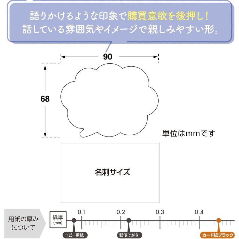 ササガワ 店舗用品 タカ印 手書きPOP用カード 吹出し型 ブラック 10枚 16-1758