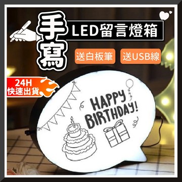 🎈氣球快易送🎈手寫燈箱 留言板 燈箱 留言燈箱 婚禮布置 求婚道具 生日布置 吧檯燈 裝飾燈箱 LED燈箱【台灣現貨】