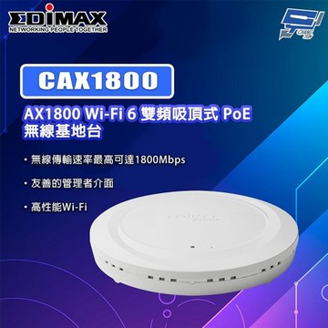 昌運監視器 EDIMAX 訊舟 CAX1800 AX1800 Wi-Fi 6 雙頻吸頂式 PoE 無線基地台