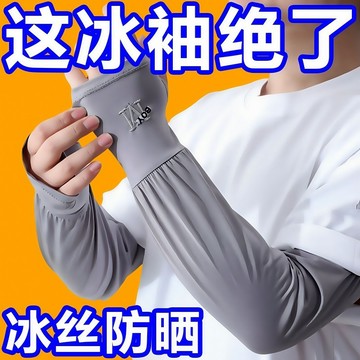 2025款韓版【店鋪熱賣】新款夏季防曬袖套男女戶外出行純色冰袖防紫外線文創其他文化用品