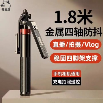 四軸防抖手持自拍桿藍牙自拍器直播拍攝三合一可伸縮落地手機支架