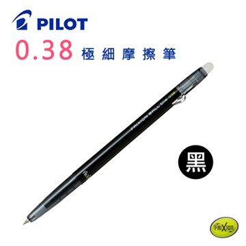 PILOT百樂0.38極細魔擦筆(黑)