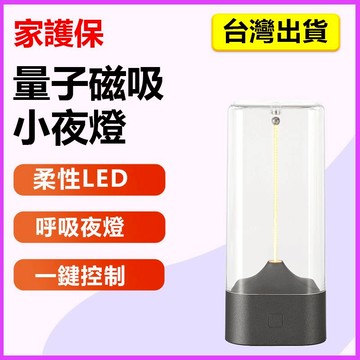 家護保｜量子磁吸燈絲夜燈 創意氛圍懸浮式燈條 便攜量子檯燈 氛圍感呼吸燈 小夜燈 交換禮物