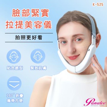 PANATEC 沛莉緹 臉部緊實拉提美容導入按摩儀 K-525