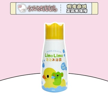 AliSHA Limo Limo 泡泡沐浴露 300ml 贈泡泡棒 - 台灣現貨 快速出貨 【今天也要美美鴨】