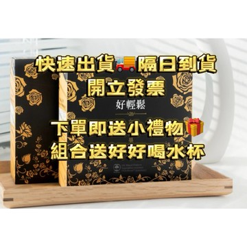 隔日到貨 快速出貨 開立發票 🎁買一送小禮物 🎁產後💩必備｜寶皙萃｜好輕鬆酵素飲｜免運｜一盒15入