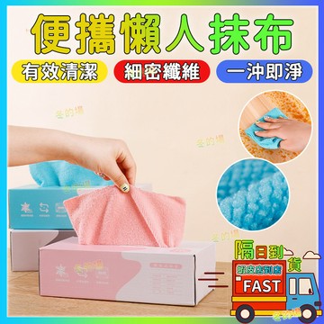 🔥隔日到貨+可重複使用🔥抽取式抹布 抹布 廚房抹布 一次性抹布 棄式抹布 盒裝抹布 懶人抹布 擦玻璃萬用抹布吸水抹布