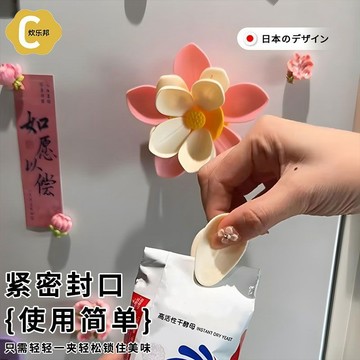 💥免運！🌈臺灣有貨💥炊樂邦荷花磁吸雙層封口夾家用廚房包裝袋防潮高顔值冰箱貼泡麵碗
