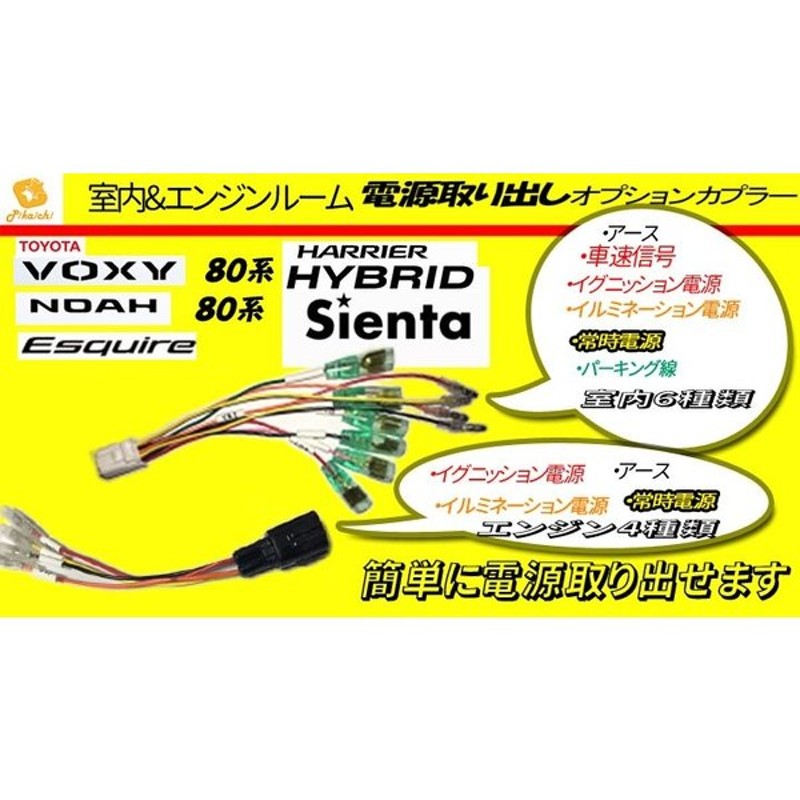 ☆日本の職人技☆ ピカイチ アルファード 30系 ヴェルファイアー ハイブリッドも可 エンジンルーム 室内電源取り オプションカプラー 挿すだけ  fahrschule-witte.de