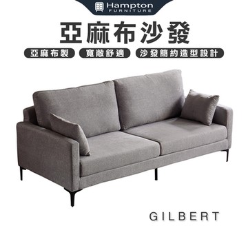Hampton漢汀堡 吉伯特亞麻布沙發(亞麻布/沙發/三人沙發)