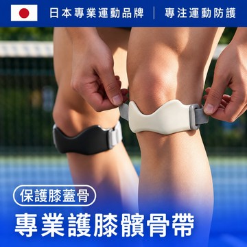 台灣現貨 日本LANMAYEE運動護膝髕骨帶 登山跑步籃球加壓護膝 3D減震髕骨帶 緩衝衝擊保護髕骨 支撐軟墊半月板護膝