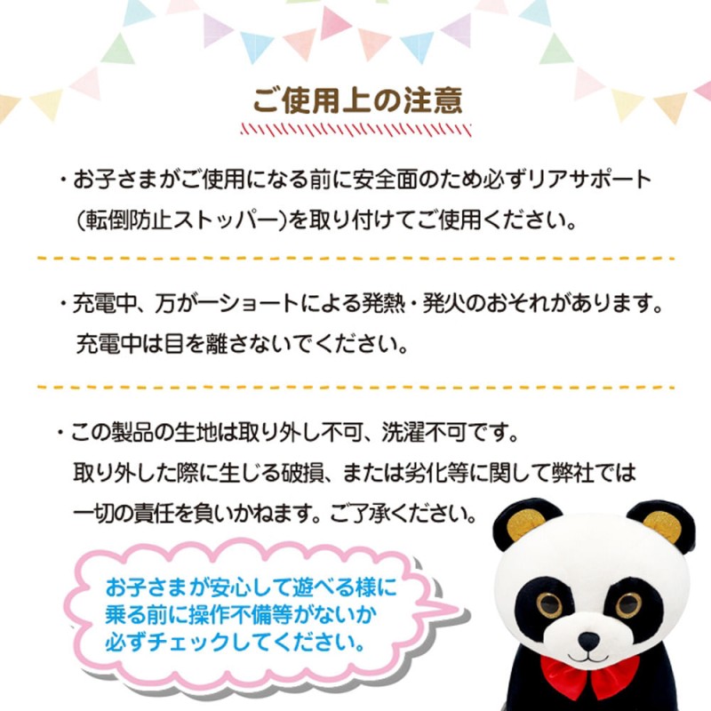 電動乗用 パンダ 3歳 充電式 動物のりもの【オンライン限定】 通販