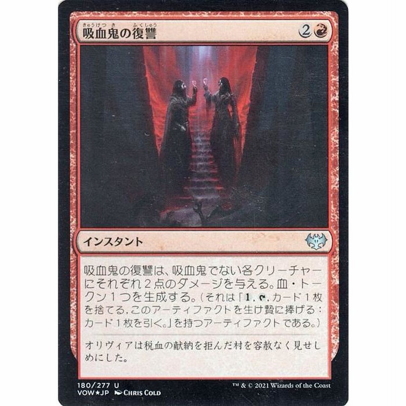 血の復讐 [MMQ] Foil 【BIGWEB | MTG】日本最大級の激安カードゲーム通販専門店