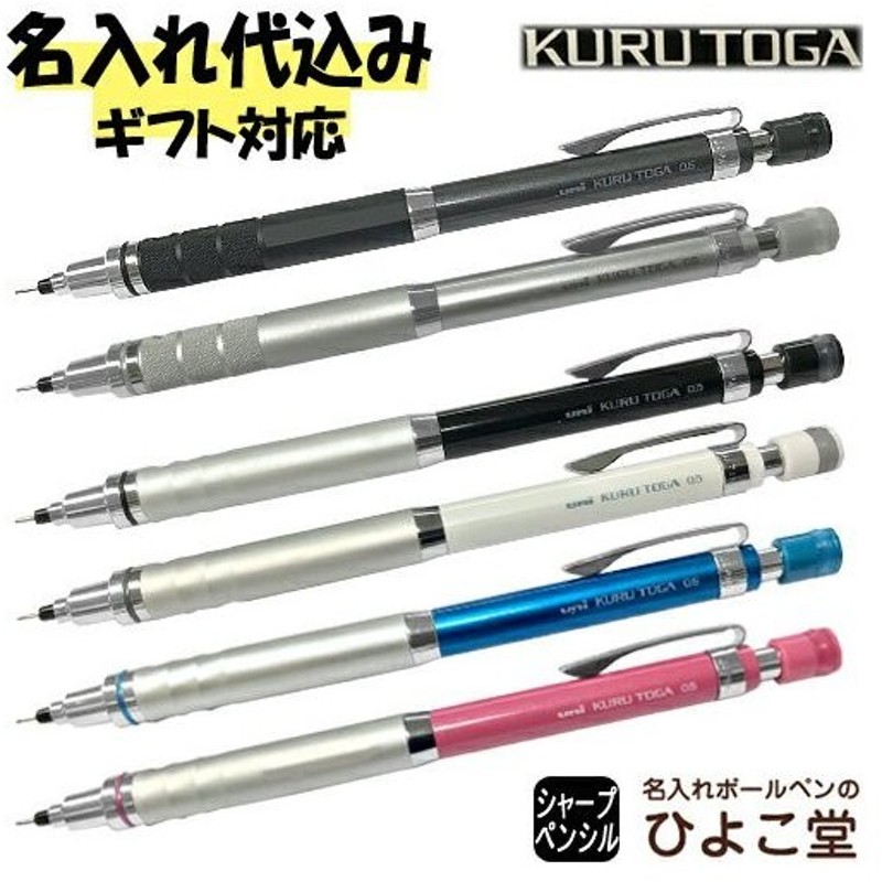 名入れ クルトガ シャープペン 名入れ Kurutoga 0 5mm Uni 三菱鉛筆 ローレット ハイグレード シャーペン 名前入り 高級 高級 誕生日 父の日 プレゼント 入学 通販 Lineポイント最大0 5 Get Lineショッピング