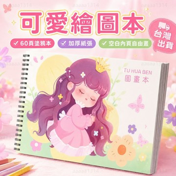 【💥24小時💥台灣出貨】a4兒童畵畵本 圖畵本 空白繪圖本 空白筆記本 畫本 空白畫冊 塗鴉本 圖畫紙 兒童繪畫 繪畫本