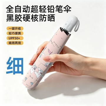 🍭臺灣出貨🍭迷你鉛筆傘全自動黑膠防曬超輕便攜輕巧晴雨兩用六骨全遮光太陽傘