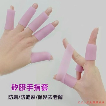 免運優選下殺💯手指套加厚耐磨小拇指護指套工作手工防痛保護套防水防磨軟化老繭