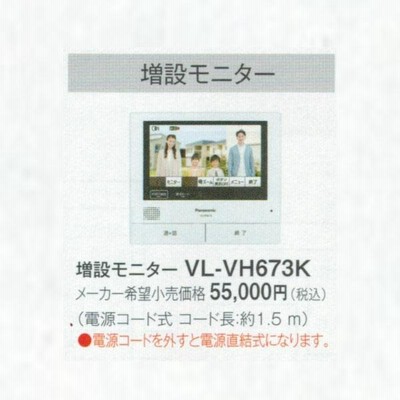 直営 VL-VH673K インターホン 増設モニター | revias.jp