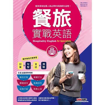 餐旅實戰英語_Readmoo 讀墨電子書