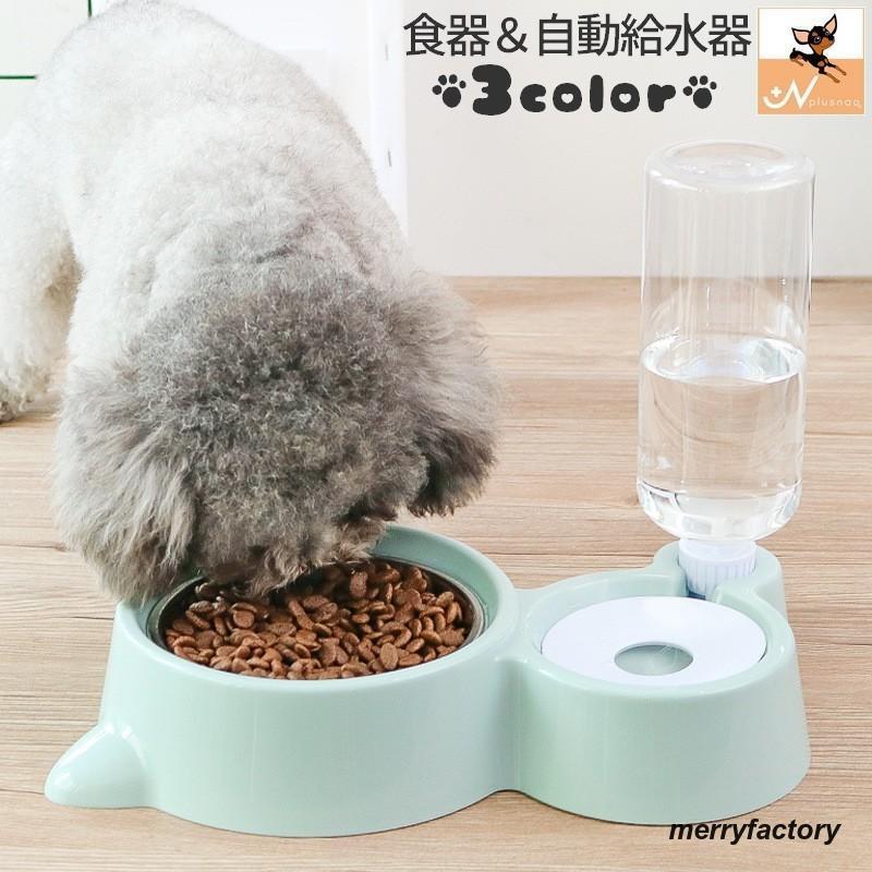 自動給水器 給餌器 給水器 ペット用 犬用 猫用 ペット用品 食器 フード