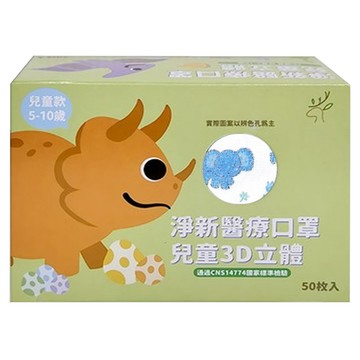 淨新科技 3D立體兒童細耳醫療口罩  50片  1盒  大象 白色 + 藍色