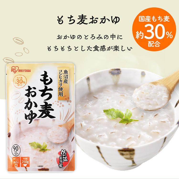 おかゆ レトルト 白がゆ 梅がゆ 玉子がゆ 250g 10食セット お粥 野菜入り もち麦 発芽玄米 非常食 アイリスフーズ 新生活