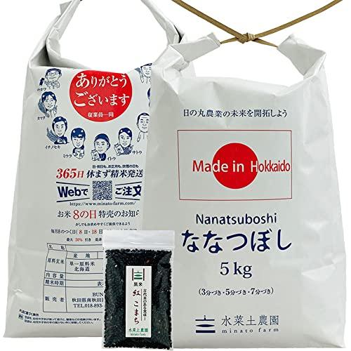 水菜土農園北海道県産 ななつぼし 10kg (5kg×2袋) 令和4年産 御縁米 (縁結び)150g付き