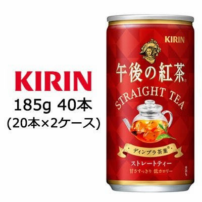 [取寄] キリン 午後の紅茶 ストレートティー 185g缶 40本 ( 20本×2ケース ) 送料無料 44087