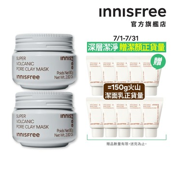 INNISFREE 超級火山泥毛孔對策囤貨組 (潔淨面膜2入贈正貨量潔面乳) (水楊酸/果酸) 官方旗艦店