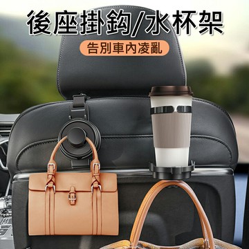 車用掛勾杯架 汽車用頭枕掛勾水杯架