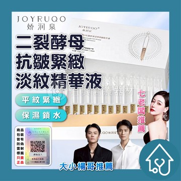 嬌潤泉 二裂酵母精華液1.5ml*5支【小盒】30支【大盒】