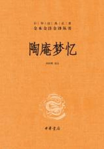 【電子書】陶庵梦忆