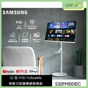 【公司貨】三星 SAMSUNG 32吋 移動式智慧聯網螢幕 M5 S32FM501EC AI智慧 FHD 內建喇叭 遙控器 行銷廣告播放