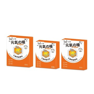 暖暖包 石墨烯暖暖貼套組(3款)