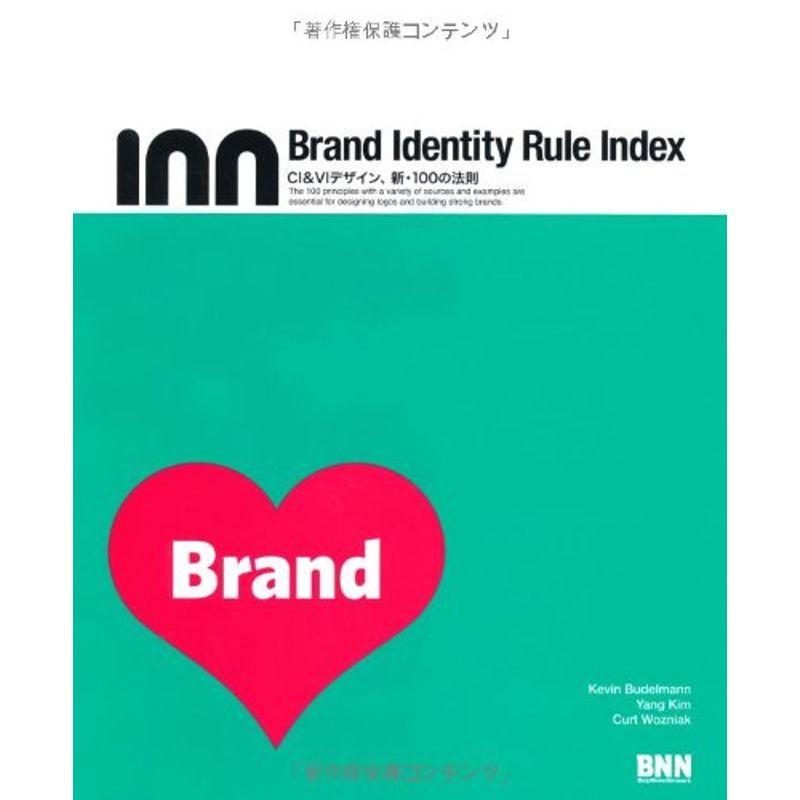 Brand Identity Rule Index CIVIデザイン、新・100の法則