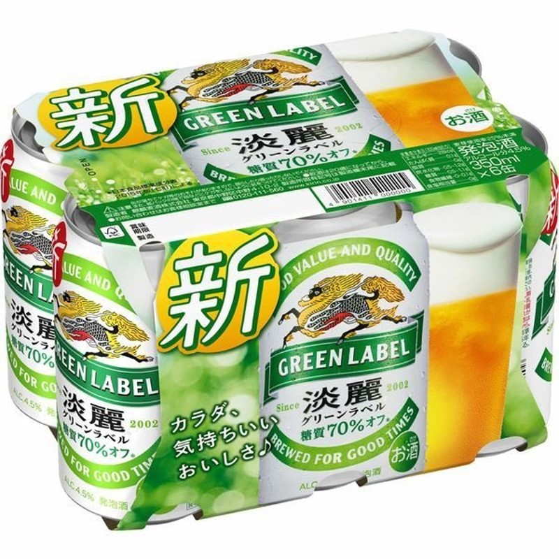 ビール 発泡酒 キリン 淡麗グリーンラベル 350ml 48本 （2ケース） beer