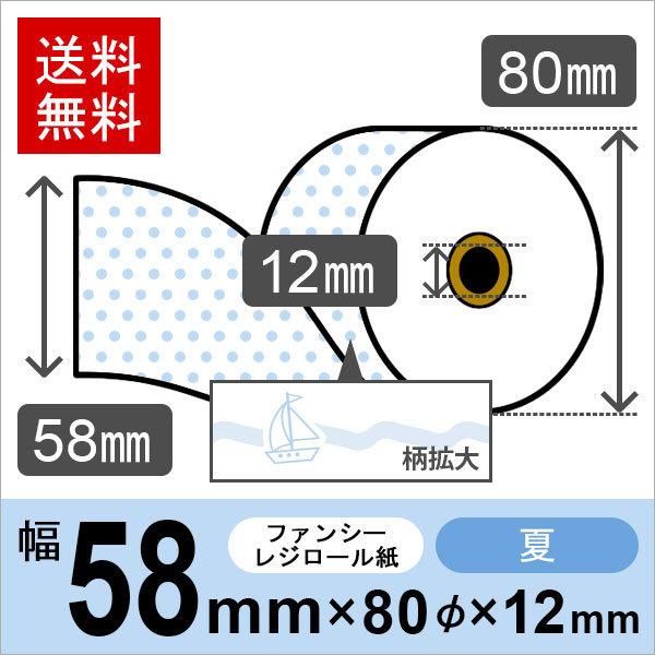 夏イラスト入りサーマルロール紙 サイズ 58mm×80mm×12mm 10巻 レジロール レシート用紙 感熱ロール LINEショッピング