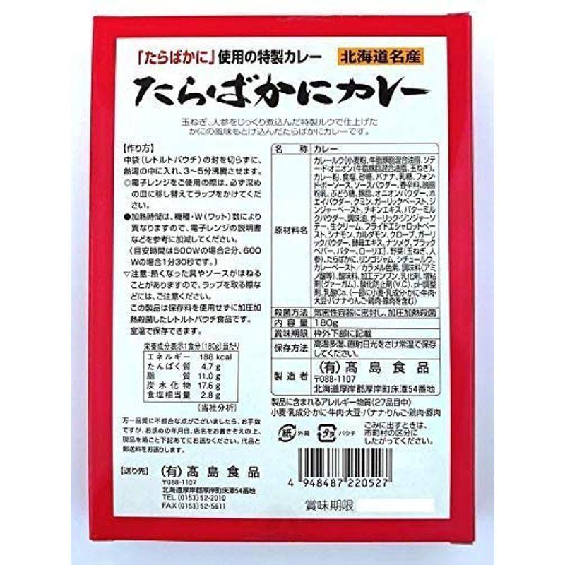 高島食品 たらばかにカレー 180g×2個