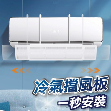 【台灣現貨】冷氣調風板 冷氣擋風板 冷氣調風板導風板 空調擋風板 防冷氣直吹 冷氣檔板 出風口