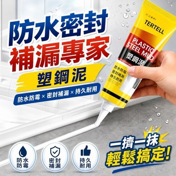 強力塑鋼泥 防黴美縫劑 白色封邊填縫陶瓷膠 環保防水 馬桶水槽瓷磚縫隙補漏 浴室廚房裝修專用 密封填縫泥 修補水泥密封膠