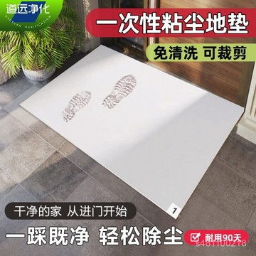 臺灣發貨 一次性入戶粘塵墊 無塵室腳踏黏墊 可撕式粘塵腳墊 拋棄式沾灰墊 黏塵腳踏墊 無塵室黏墊 無塵室黏墊 粘塵墊