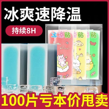冰貼 散熱貼 涼涼貼 冷冰冰 冰涼貼 手機散熱貼 夏天解暑神器學生上課軍訓防暑冷敷貼 清涼袋 降溫貼