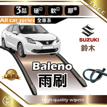 『台灣現貨 免運』🔴Suzuki Baleno🔴專車專用 AA級 雨刷 三節雨刷 硬骨雨刷 後雨刷 鍍膜 耐磨ACW12