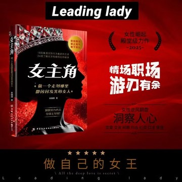 【臺書屋】簡體中文 女主角 100%正品 做一個走到哪裡都閃閃發光的女人 女人交際的獨門溝通法 簡體中文
