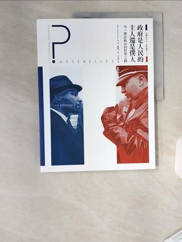 【書寶二手書T1／政治_T4W】政府是人民的主人還是僕人-探討政治的哲學之路_侯貝等人