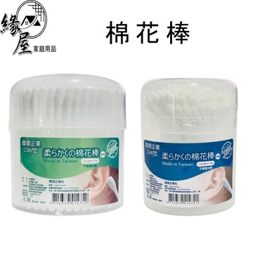 棉花棒260支【緣屋百貨】天天出貨 棉花棒 化妝棒 雙頭 棉棒 化妝棉棒 卸妝棉棒 雙頭棉棒 卸妝棉棒