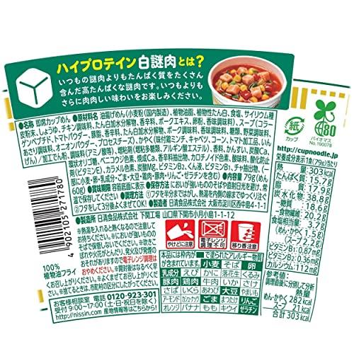 日清食品 カップヌードルPRO 高たんぱく低糖質 チリトマトヌードル [1日分の食物繊維入り] カップ麺 79g×12個